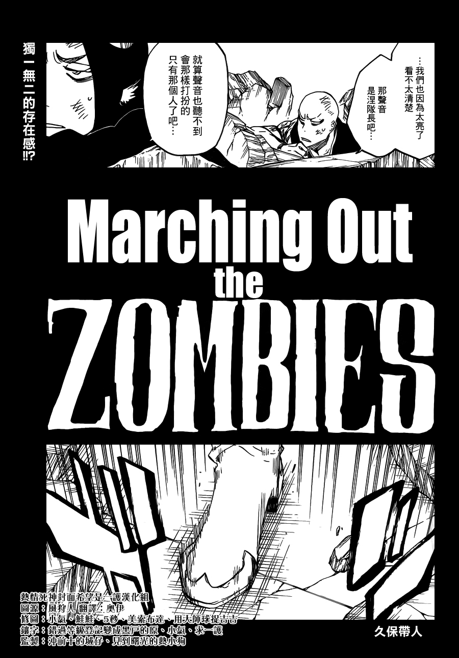 《死神》漫画最新章节第590话 Marching Out the ZOMBIES免费下拉式在线观看章节第【3】张图片