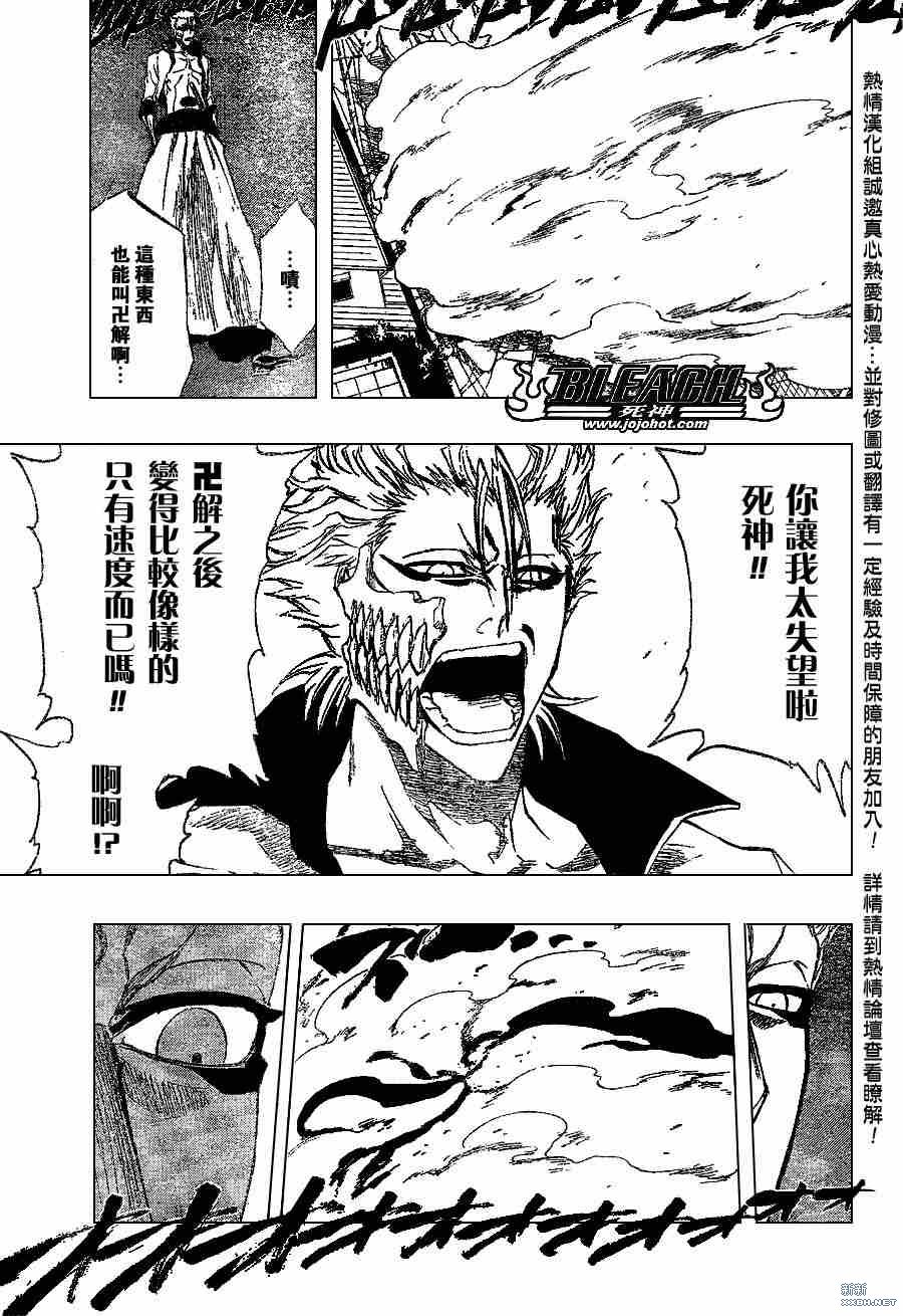 《死神》漫画最新章节第211话免费下拉式在线观看章节第【12】张图片