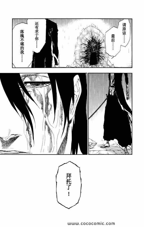 《死神》漫画最新章节第58卷免费下拉式在线观看章节第【46】张图片