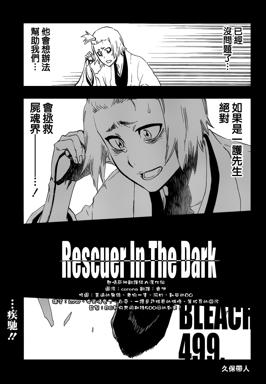 《死神》漫画最新章节第499话 Rescuer In The Dark免费下拉式在线观看章节第【3】张图片