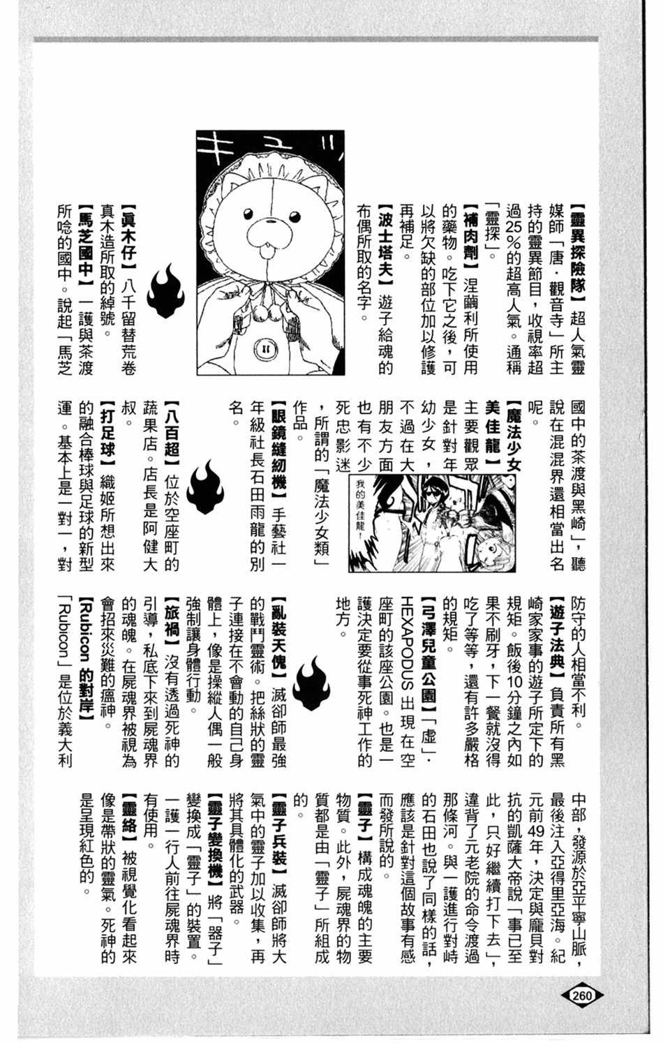 《死神》漫画最新章节设定集09免费下拉式在线观看章节第【21】张图片