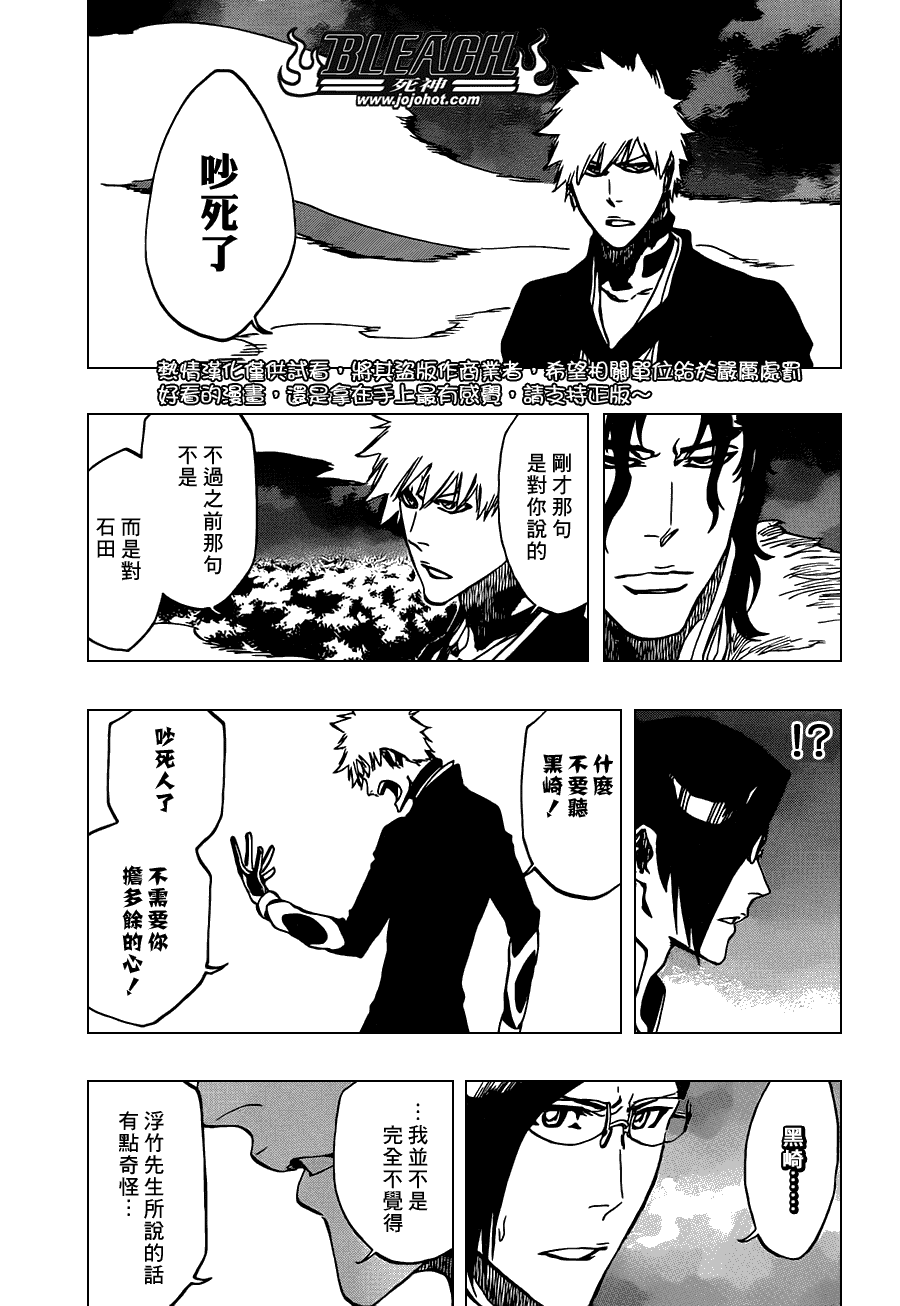 《死神》漫画最新章节第475话 Shades of the Bond免费下拉式在线观看章节第【10】张图片