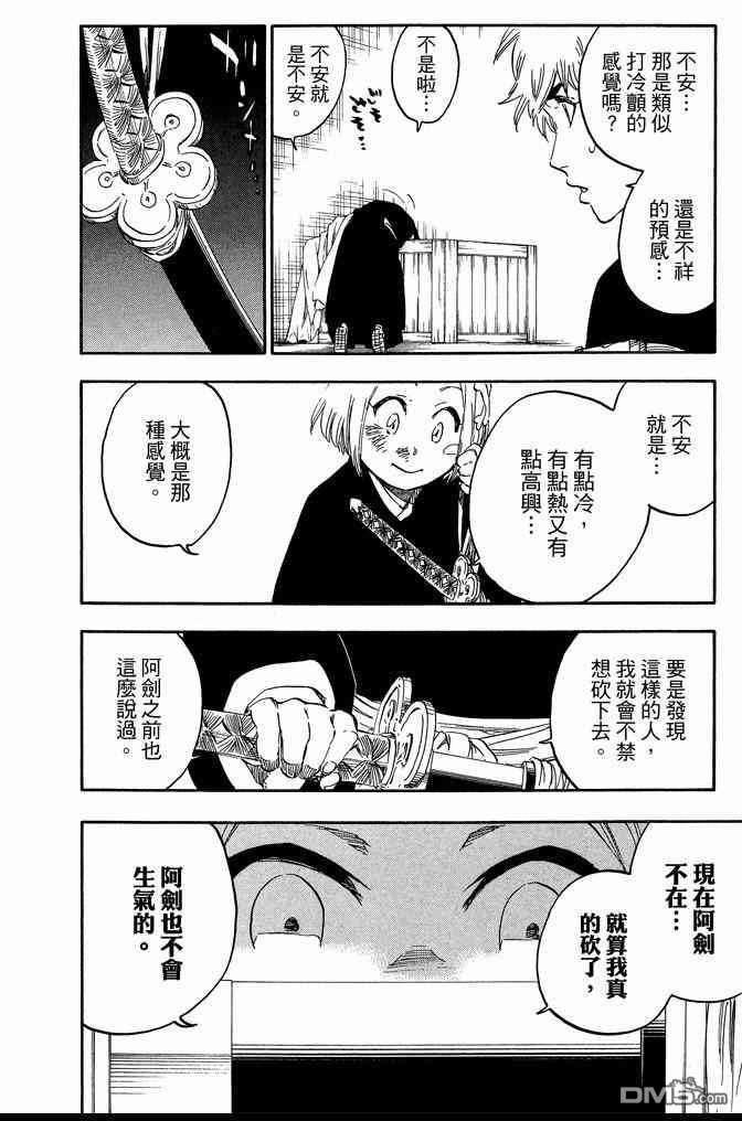 《死神》漫画最新章节第64卷免费下拉式在线观看章节第【18】张图片