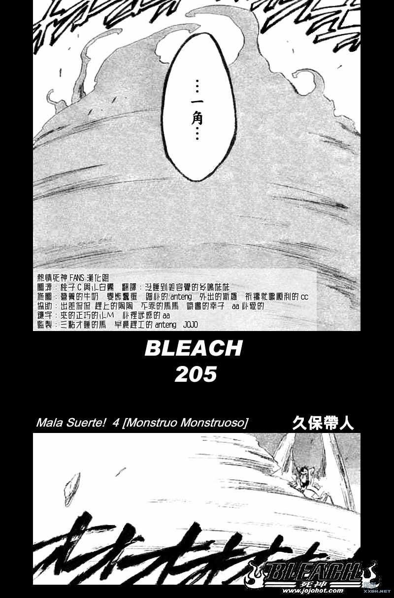 《死神》漫画最新章节第205话免费下拉式在线观看章节第【2】张图片