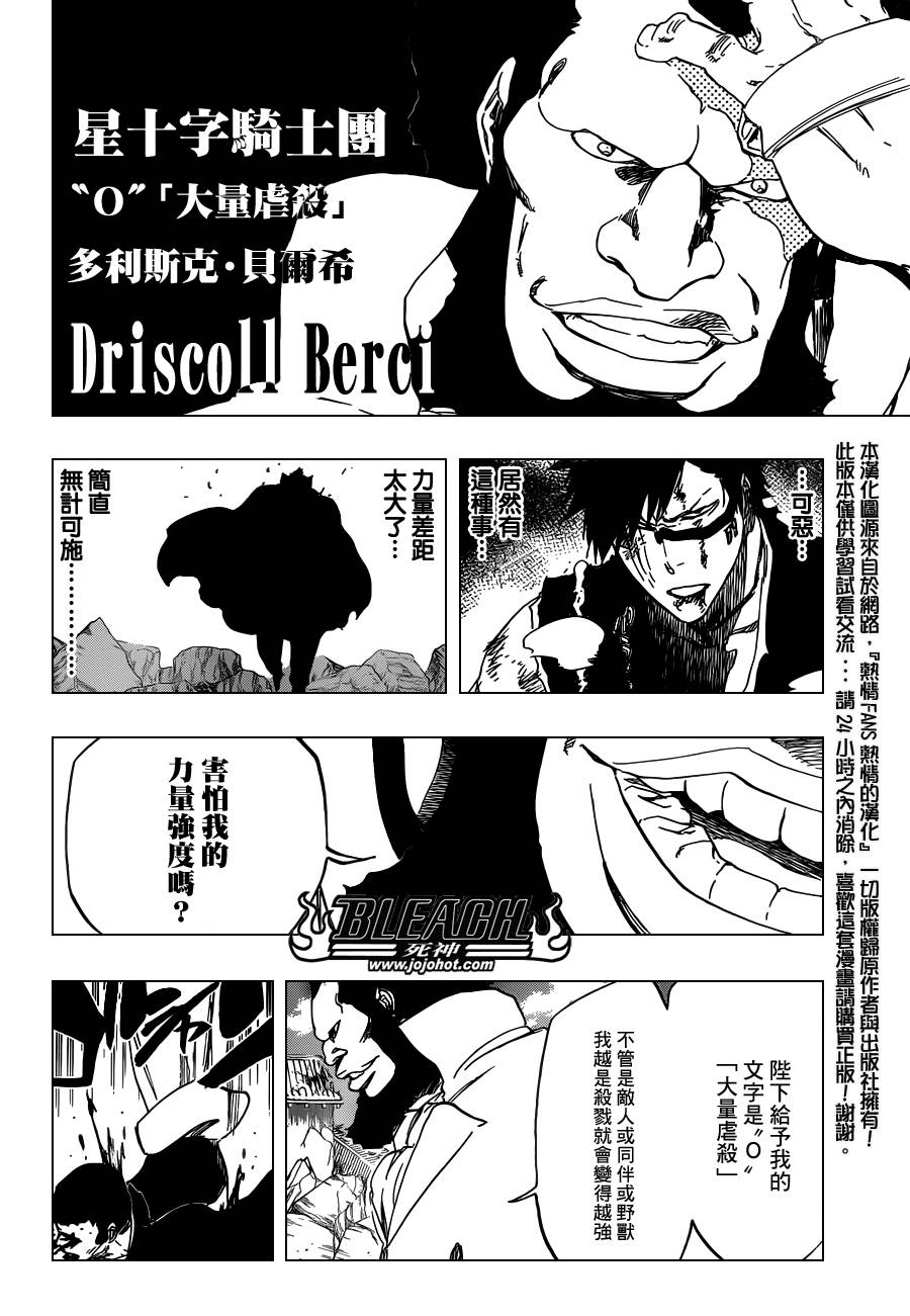 《死神》漫画最新章节第503话 Wrath as a Lightning免费下拉式在线观看章节第【12】张图片