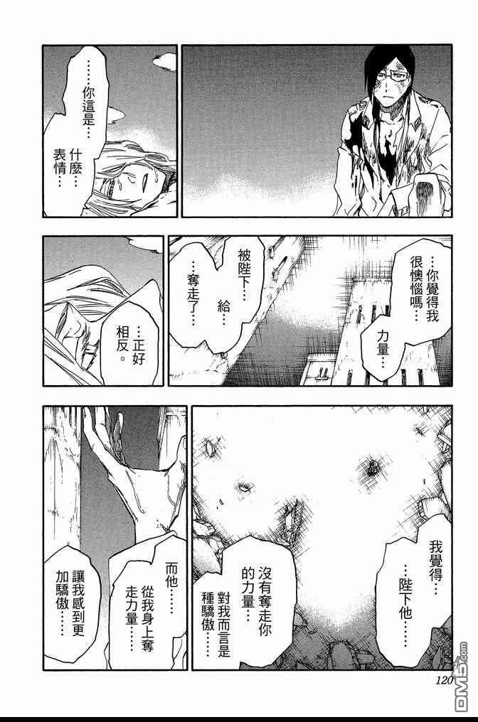 《死神》漫画最新章节第74卷免费下拉式在线观看章节第【120】张图片