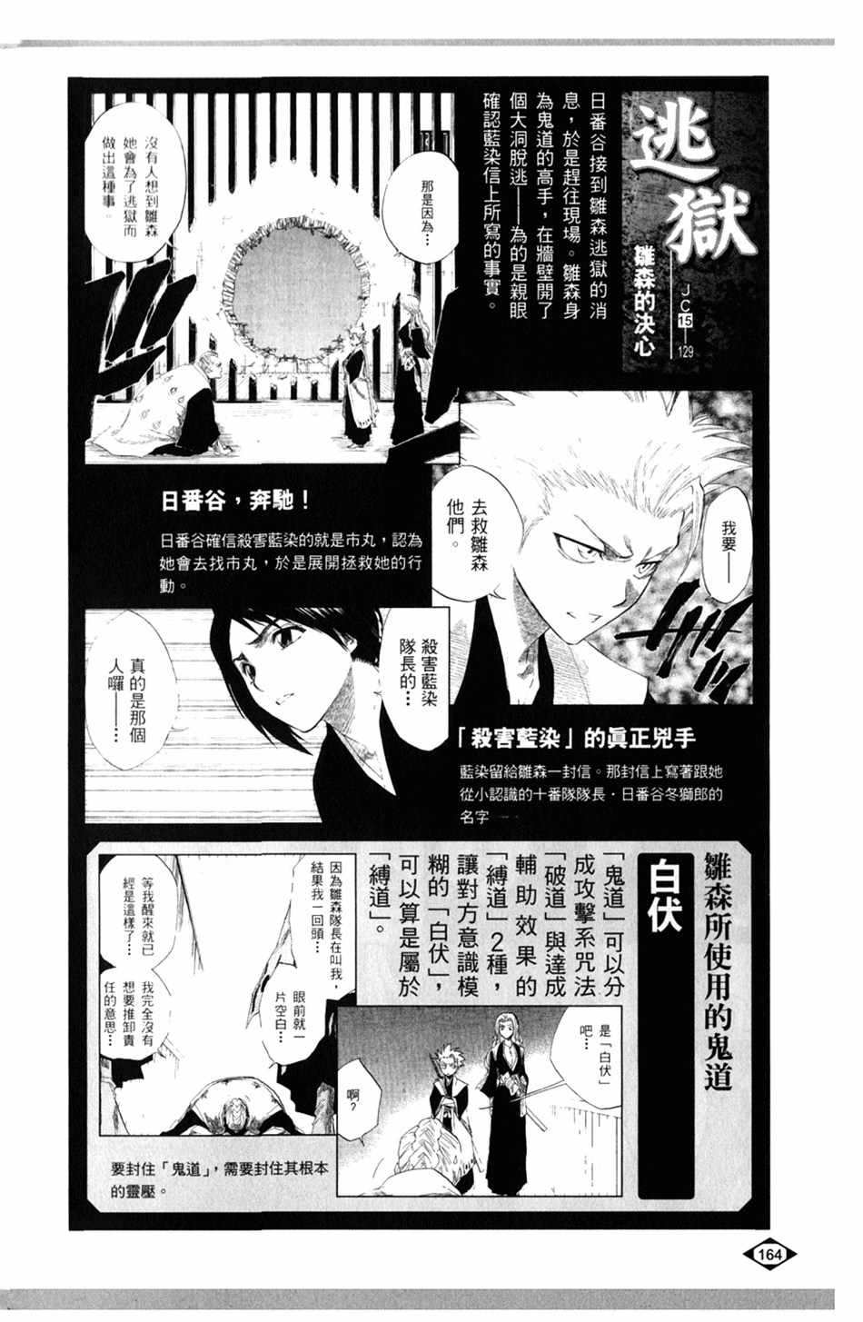 《死神》漫画最新章节设定集06免费下拉式在线观看章节第【18】张图片