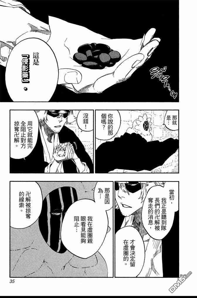 《死神》漫画最新章节第62卷免费下拉式在线观看章节第【35】张图片