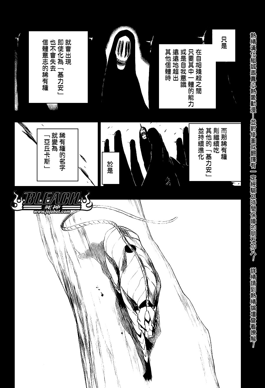 《死神》漫画最新章节第284话免费下拉式在线观看章节第【6】张图片