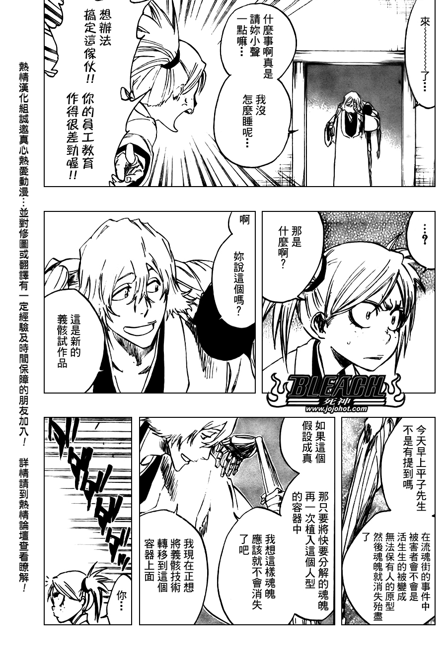 《死神》漫画最新章节第103话免费下拉式在线观看章节第【9】张图片