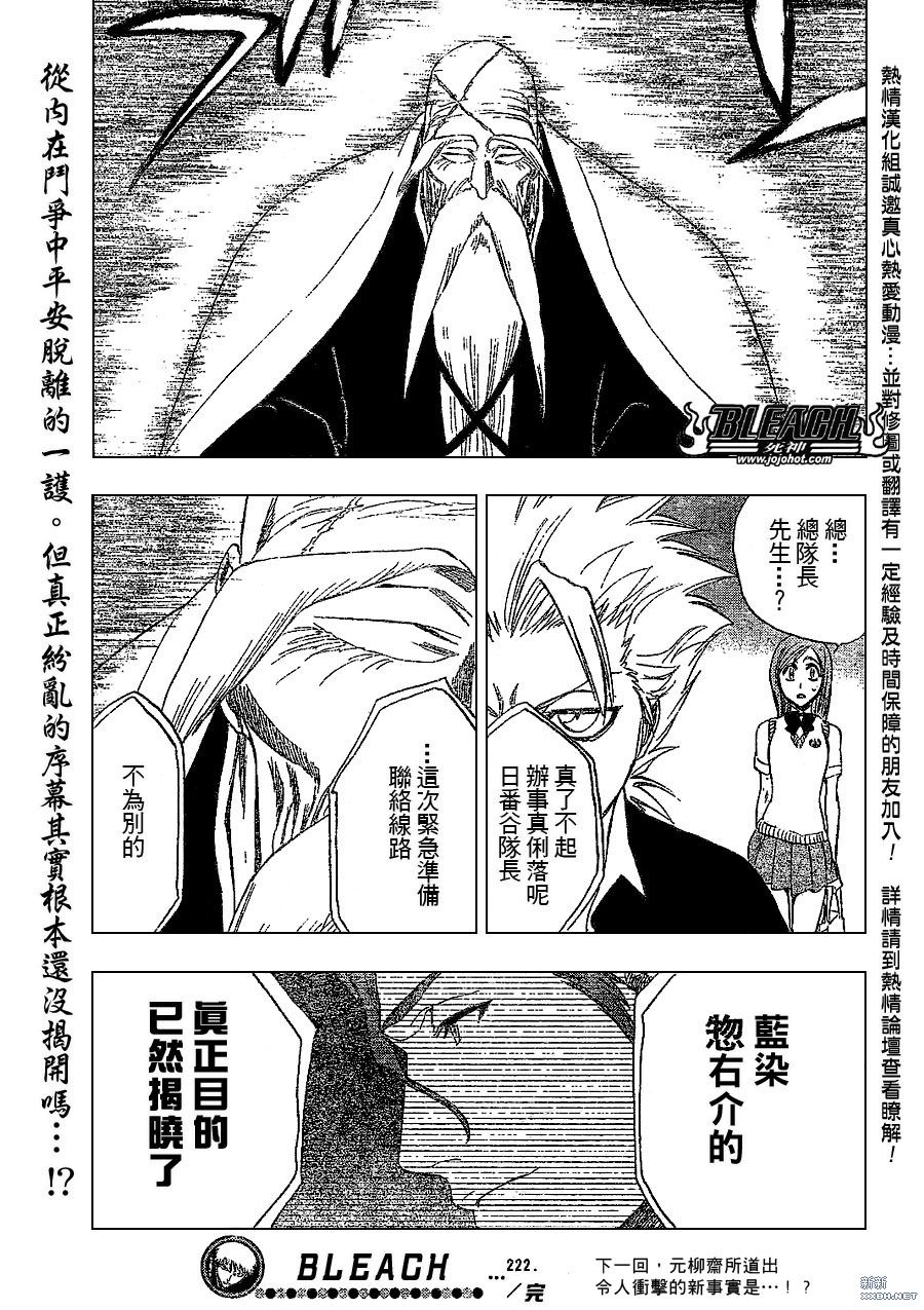 《死神》漫画最新章节第222话免费下拉式在线观看章节第【19】张图片