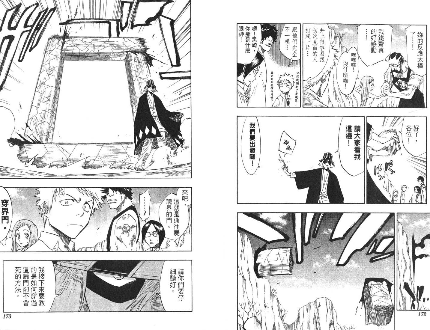 《死神》漫画最新章节第8卷免费下拉式在线观看章节第【87】张图片