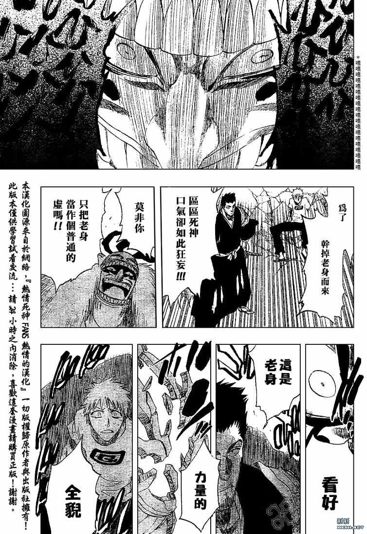 《死神》漫画最新章节第187话免费下拉式在线观看章节第【11】张图片