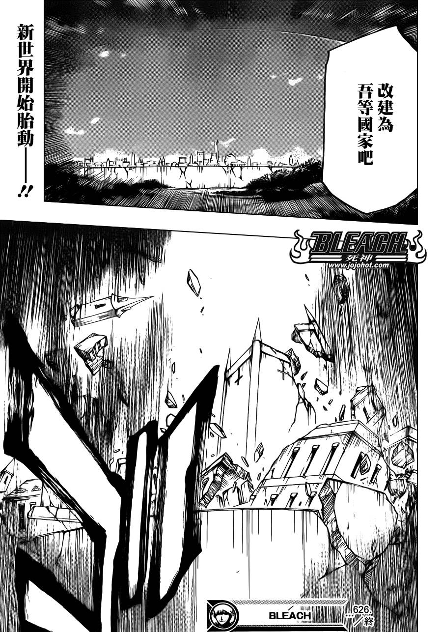 《死神》漫画最新章节第626话 The Holy Newborn免费下拉式在线观看章节第【16】张图片