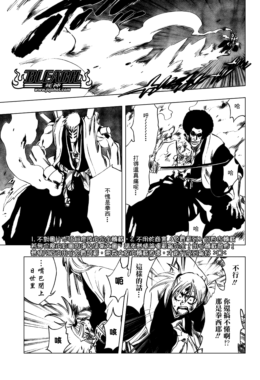 《死神》漫画最新章节第101话免费下拉式在线观看章节第【7】张图片