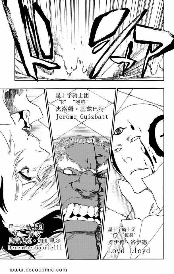 《死神》漫画最新章节第57卷免费下拉式在线观看章节第【57】张图片