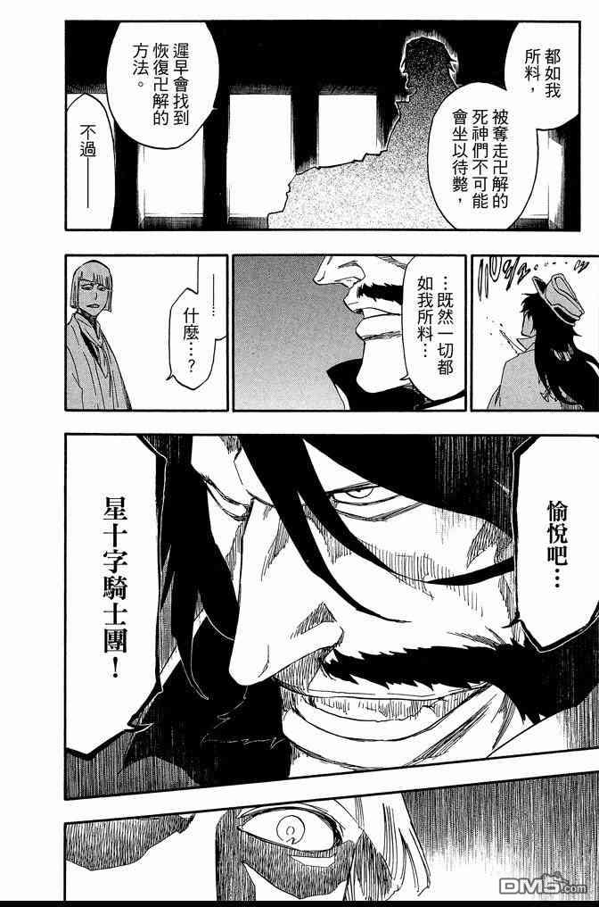 《死神》漫画最新章节第62卷免费下拉式在线观看章节第【74】张图片