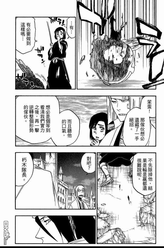 《死神》漫画最新章节第72卷免费下拉式在线观看章节第【46】张图片