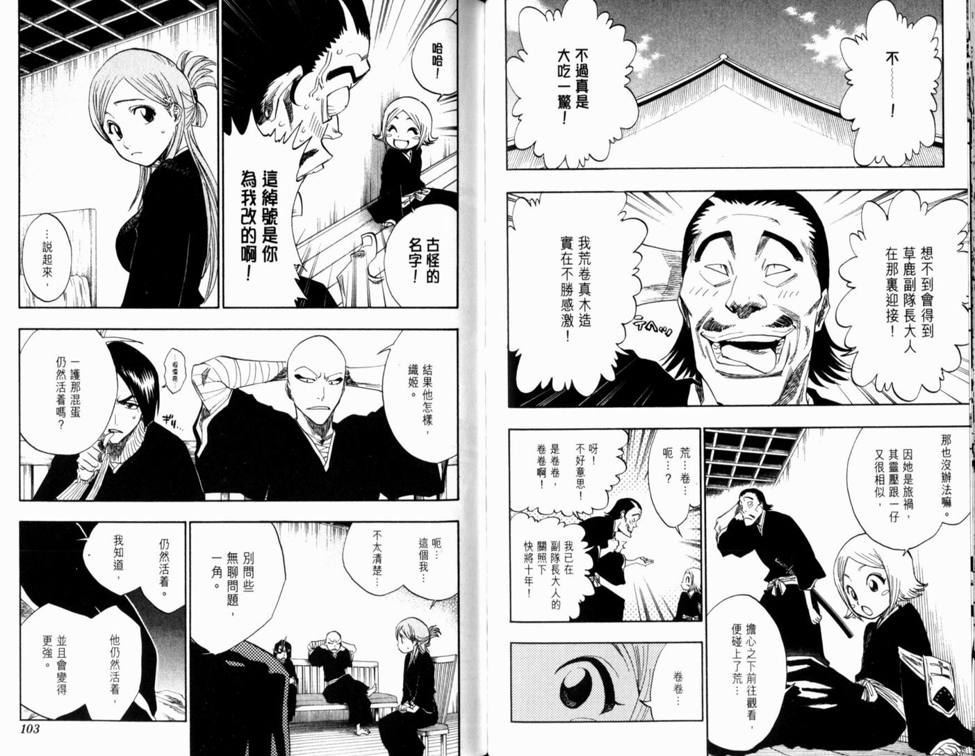 《死神》漫画最新章节第15卷免费下拉式在线观看章节第【55】张图片