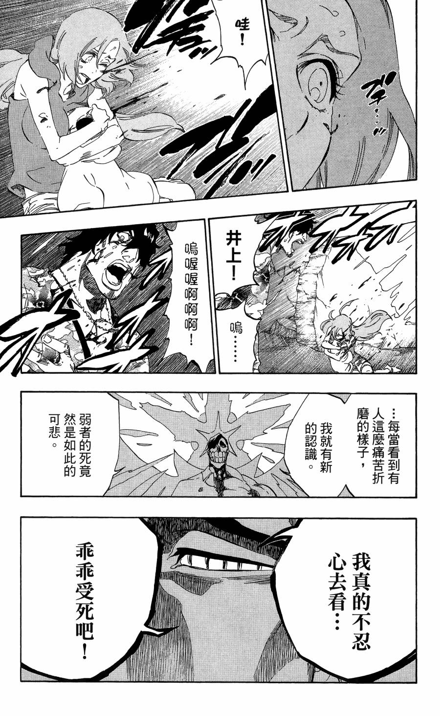 《死神》漫画最新章节第56卷免费下拉式在线观看章节第【71】张图片