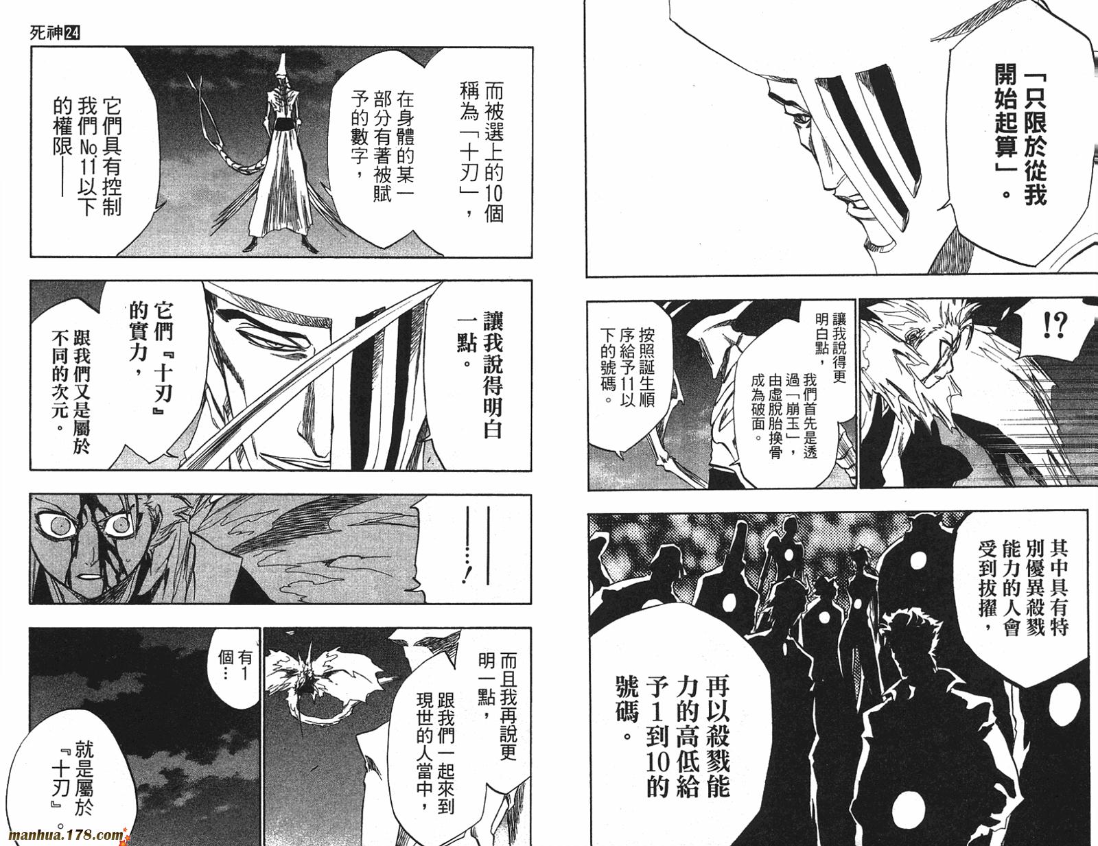 《死神》漫画最新章节第24卷免费下拉式在线观看章节第【36】张图片