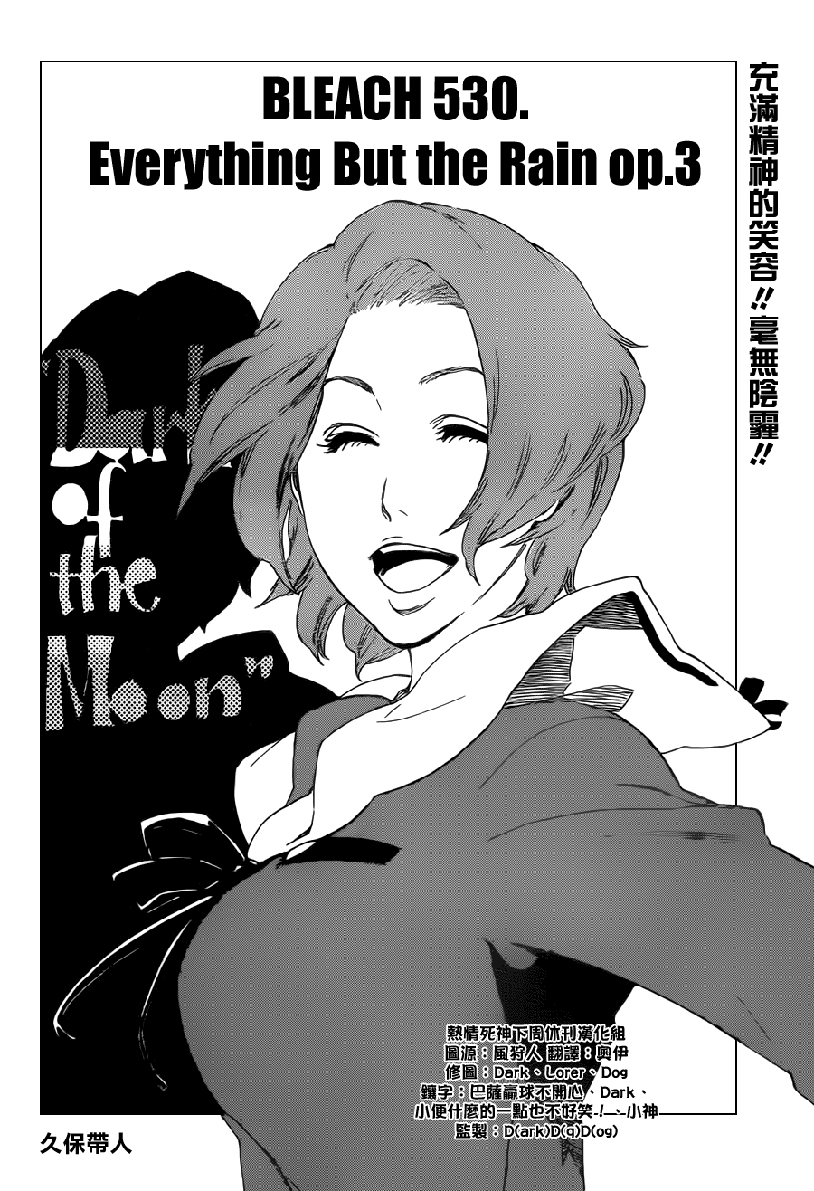 《死神》漫画最新章节第530话 Everything But the Rain OP.3 〝Dark of the Moon〞免费下拉式在线观看章节第【4】张图片