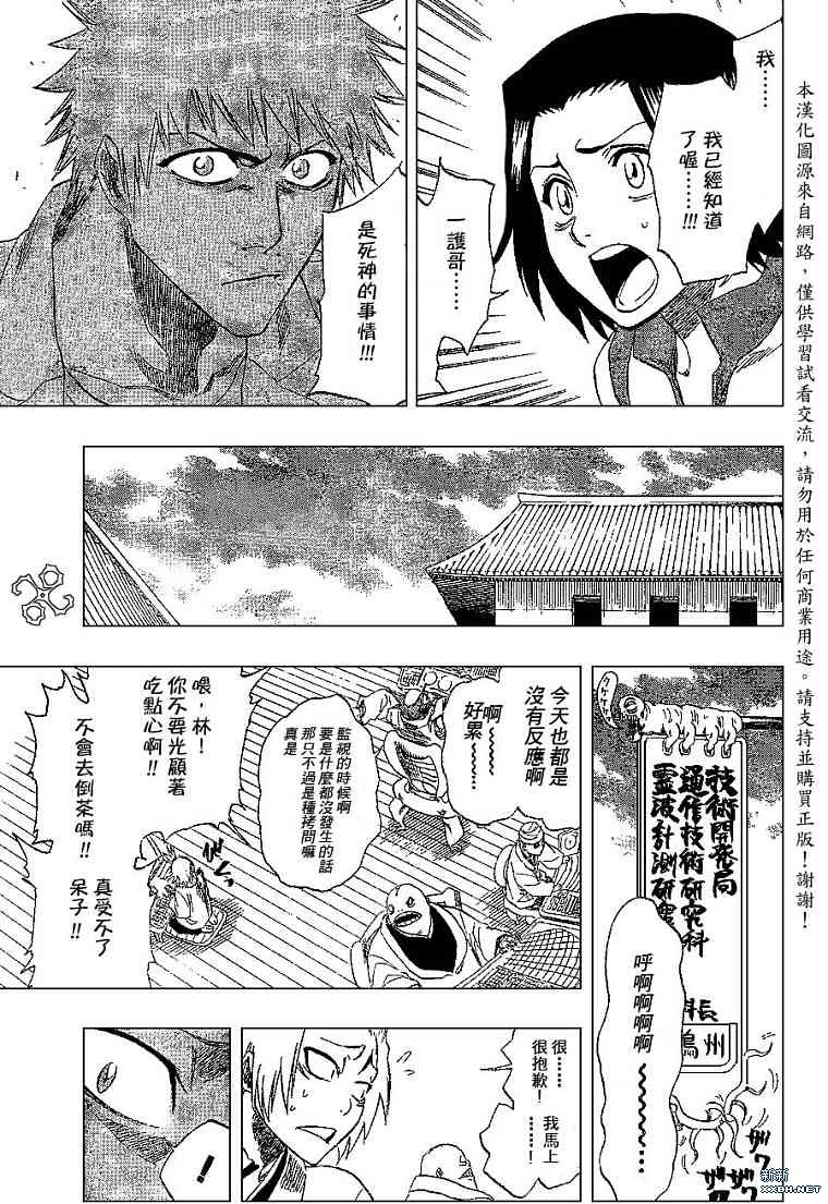 《死神》漫画最新章节第190话免费下拉式在线观看章节第【15】张图片