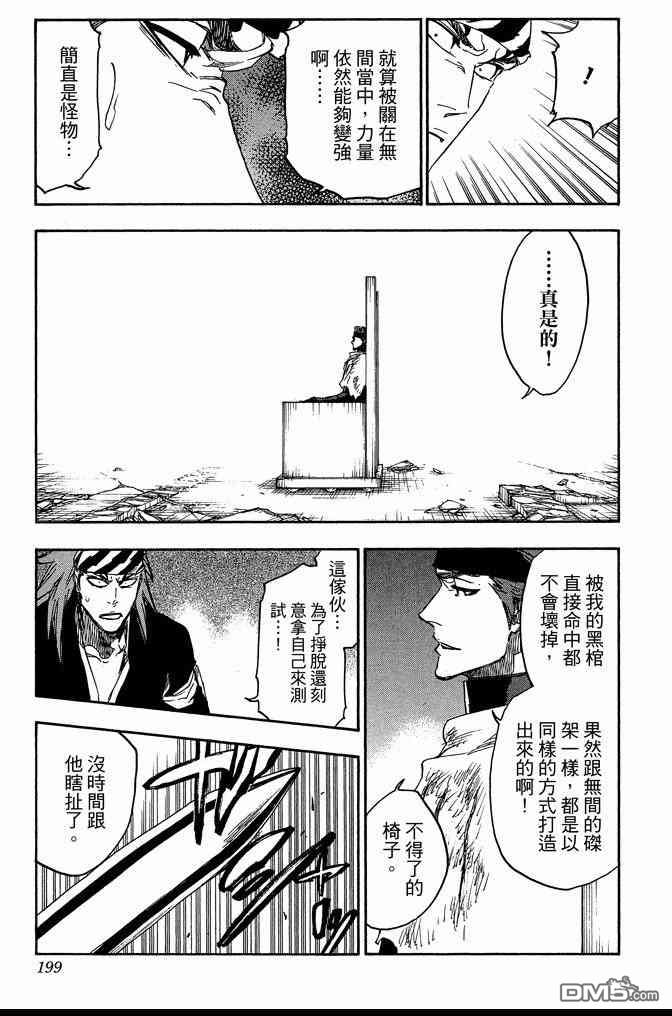 《死神》漫画最新章节第68卷免费下拉式在线观看章节第【199】张图片