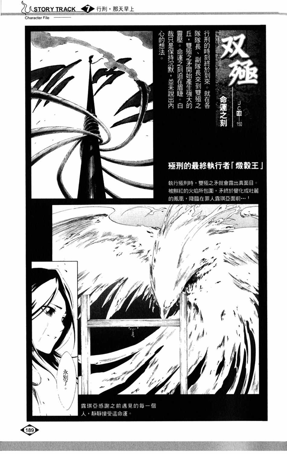 《死神》漫画最新章节设定集07免费下拉式在线观看章节第【13】张图片