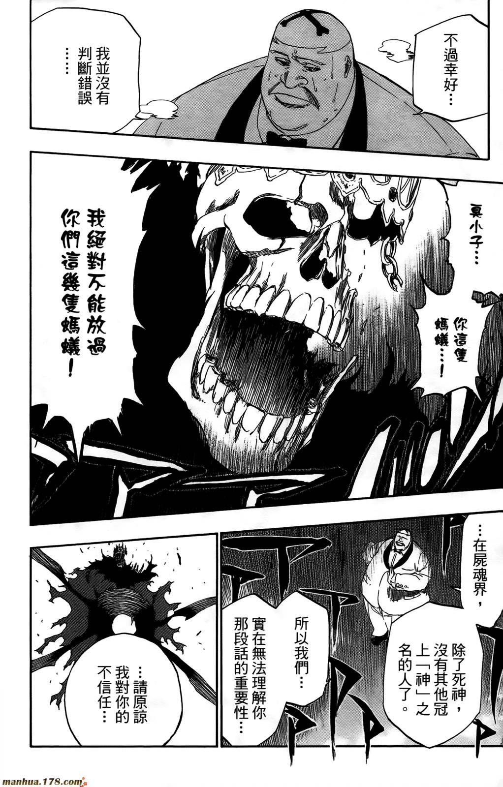 《死神》漫画最新章节第43卷免费下拉式在线观看章节第【63】张图片