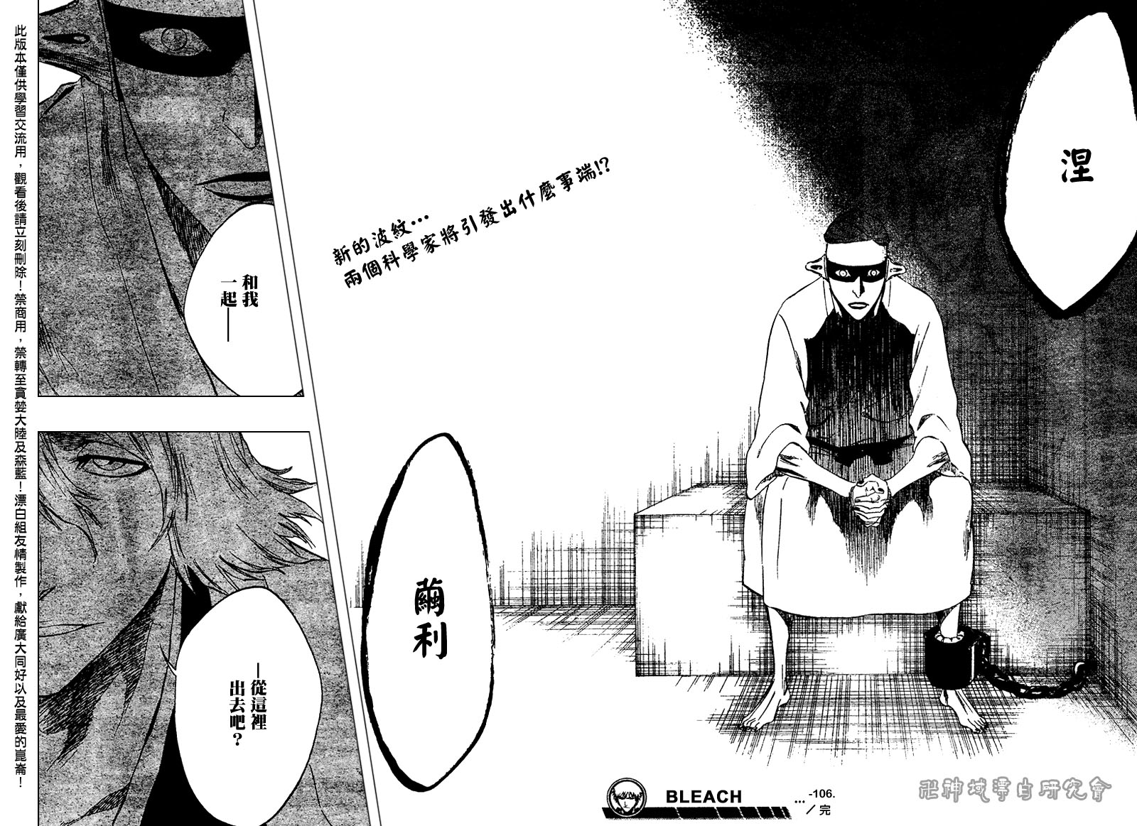 《死神》漫画最新章节第106话免费下拉式在线观看章节第【18】张图片