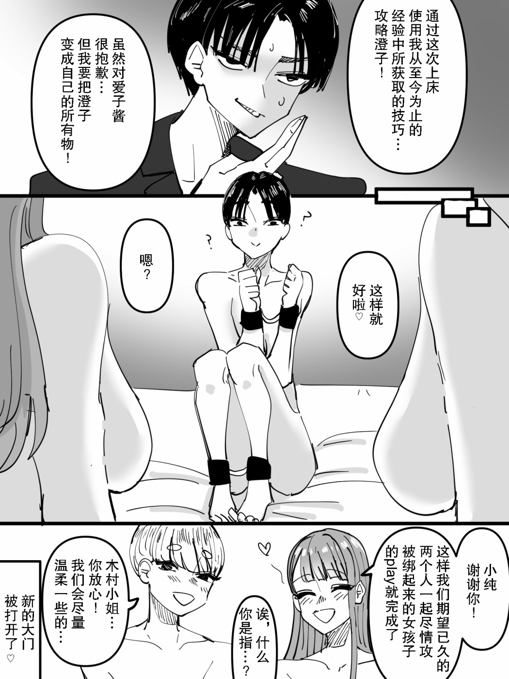 《被喜欢的人邀请3P的故事》漫画最新章节短篇免费下拉式在线观看章节第【3】张图片