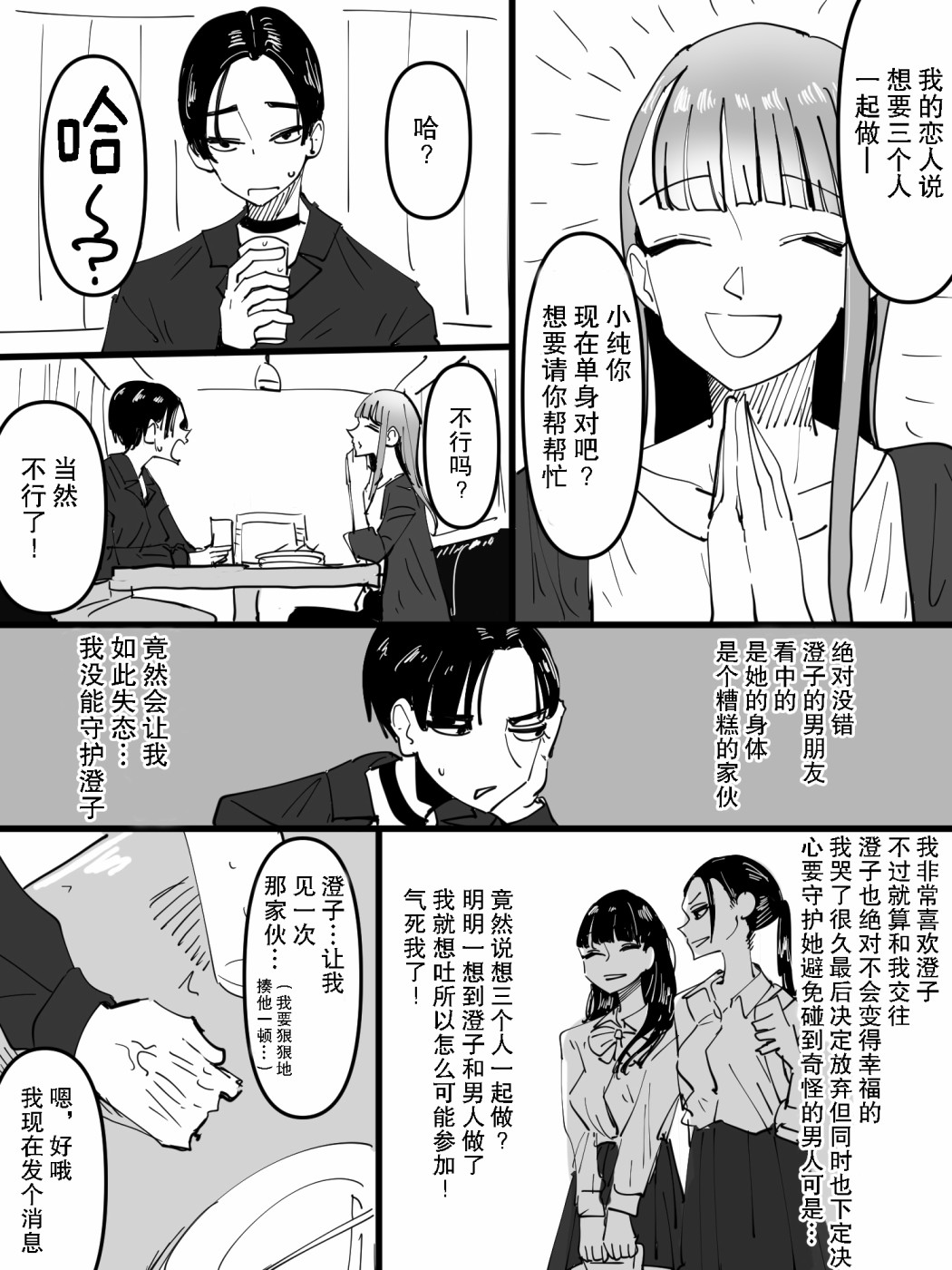 《被喜欢的人邀请3P的故事》漫画最新章节短篇免费下拉式在线观看章节第【1】张图片