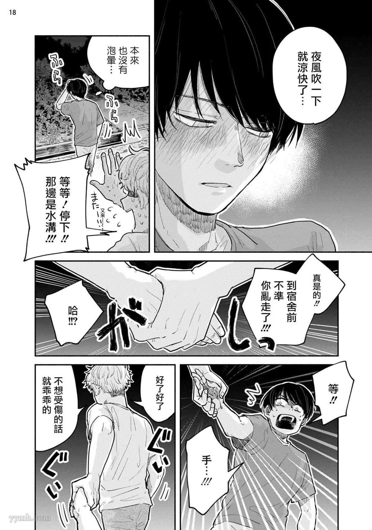 《绝对无法对你说的事》漫画最新章节第3话免费下拉式在线观看章节第【19】张图片