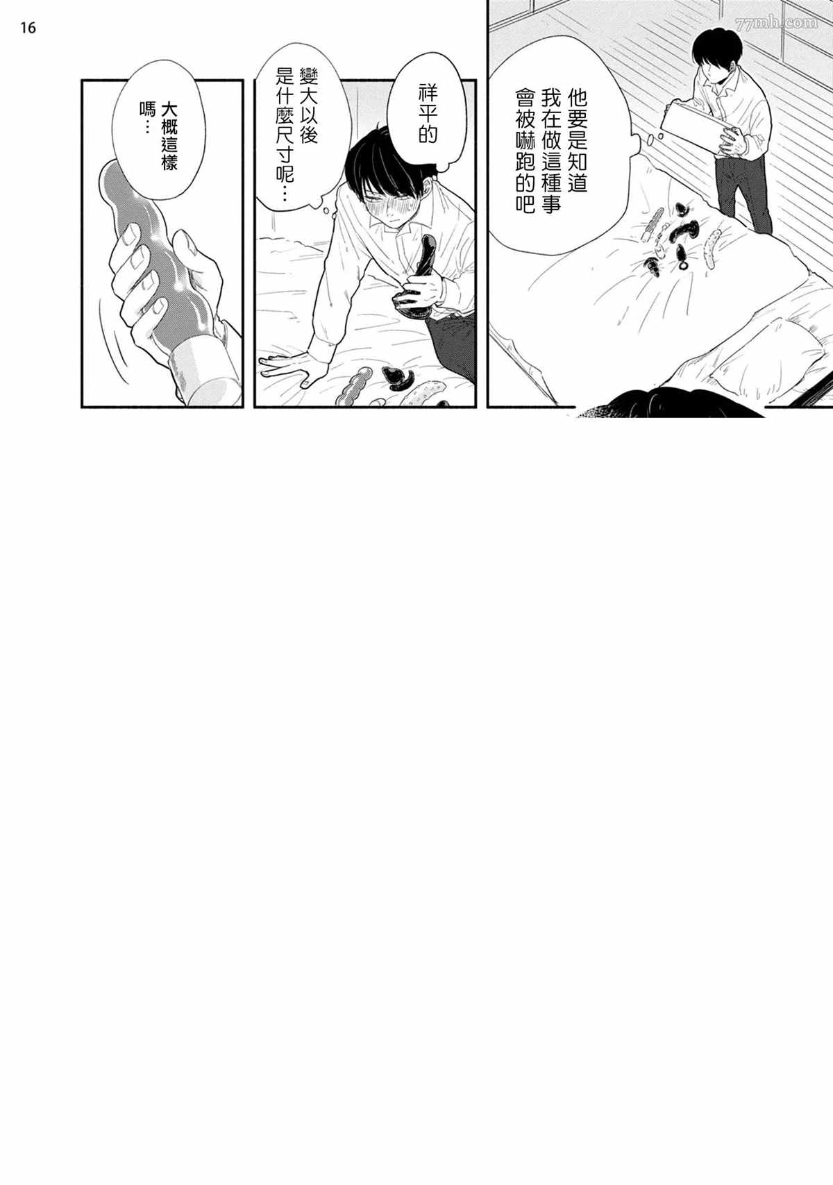 《绝对无法对你说的事》漫画最新章节第1话免费下拉式在线观看章节第【17】张图片