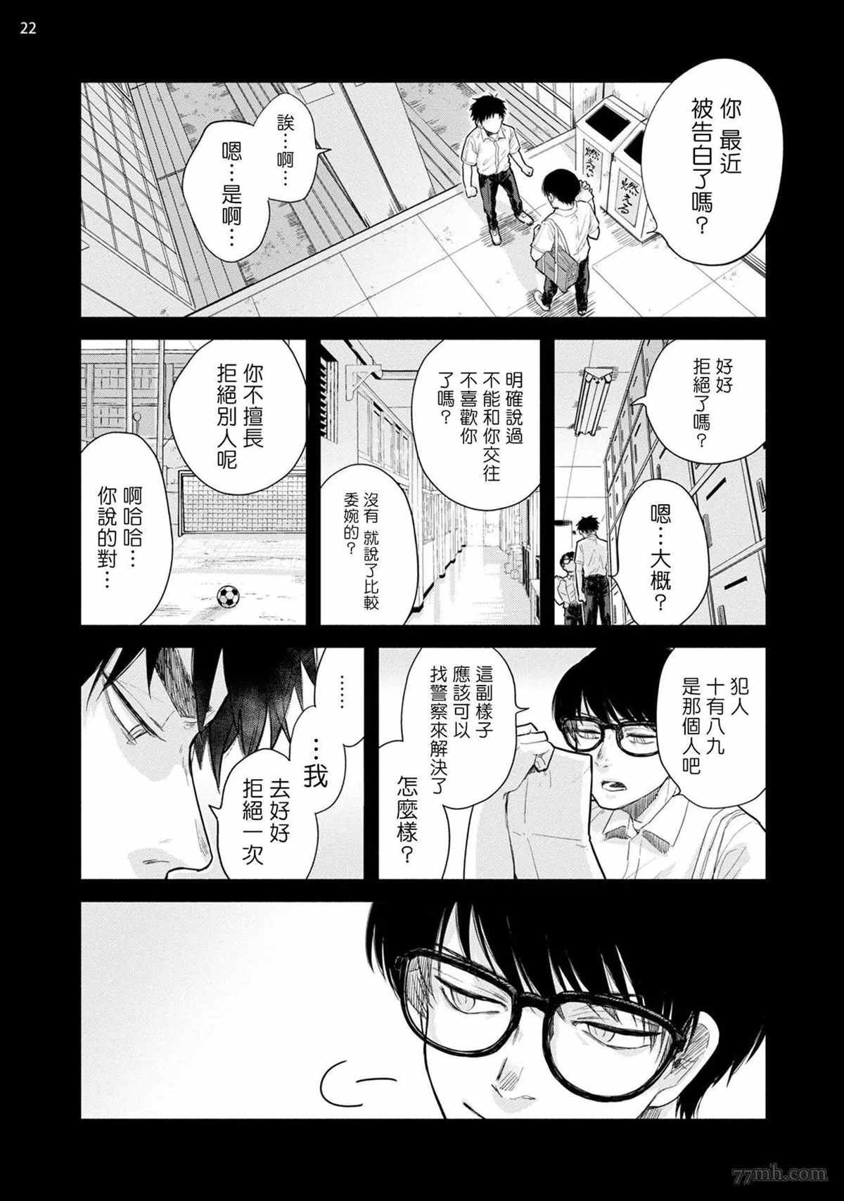 《绝对无法对你说的事》漫画最新章节第2话免费下拉式在线观看章节第【23】张图片