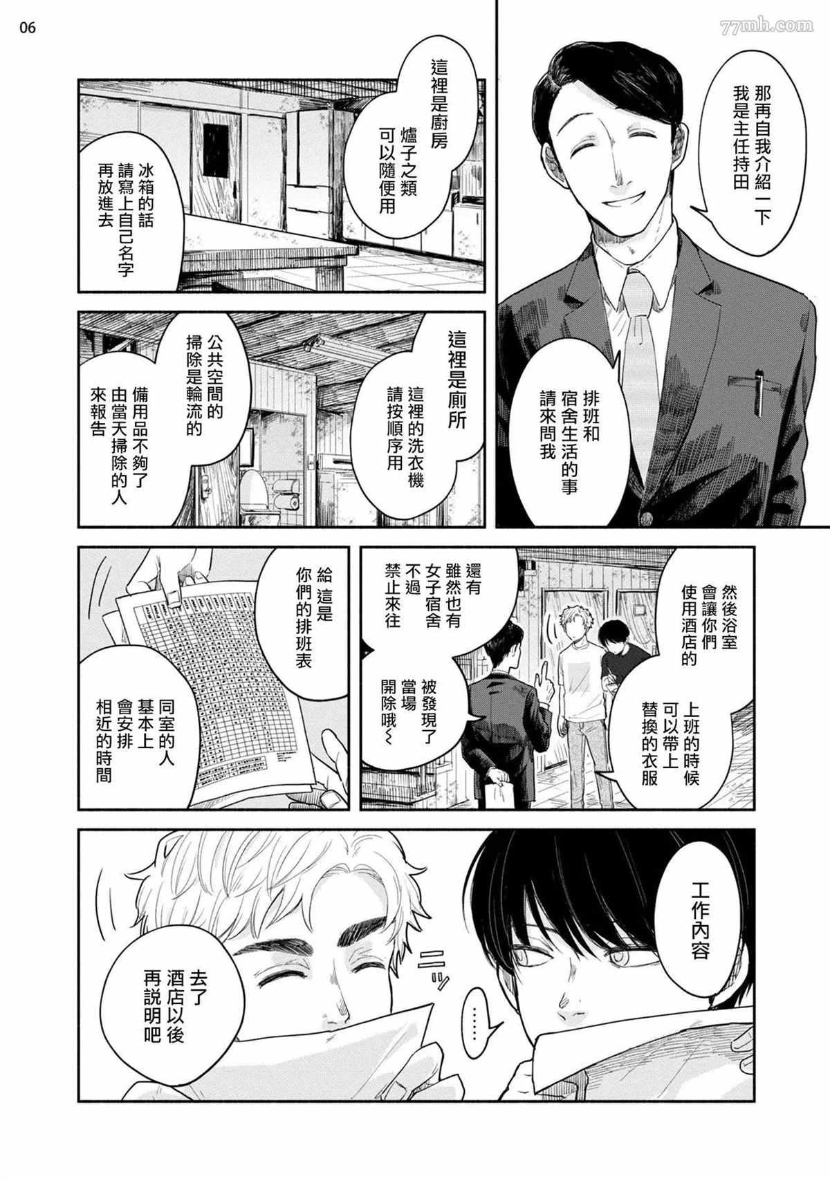 《绝对无法对你说的事》漫画最新章节第3话免费下拉式在线观看章节第【7】张图片