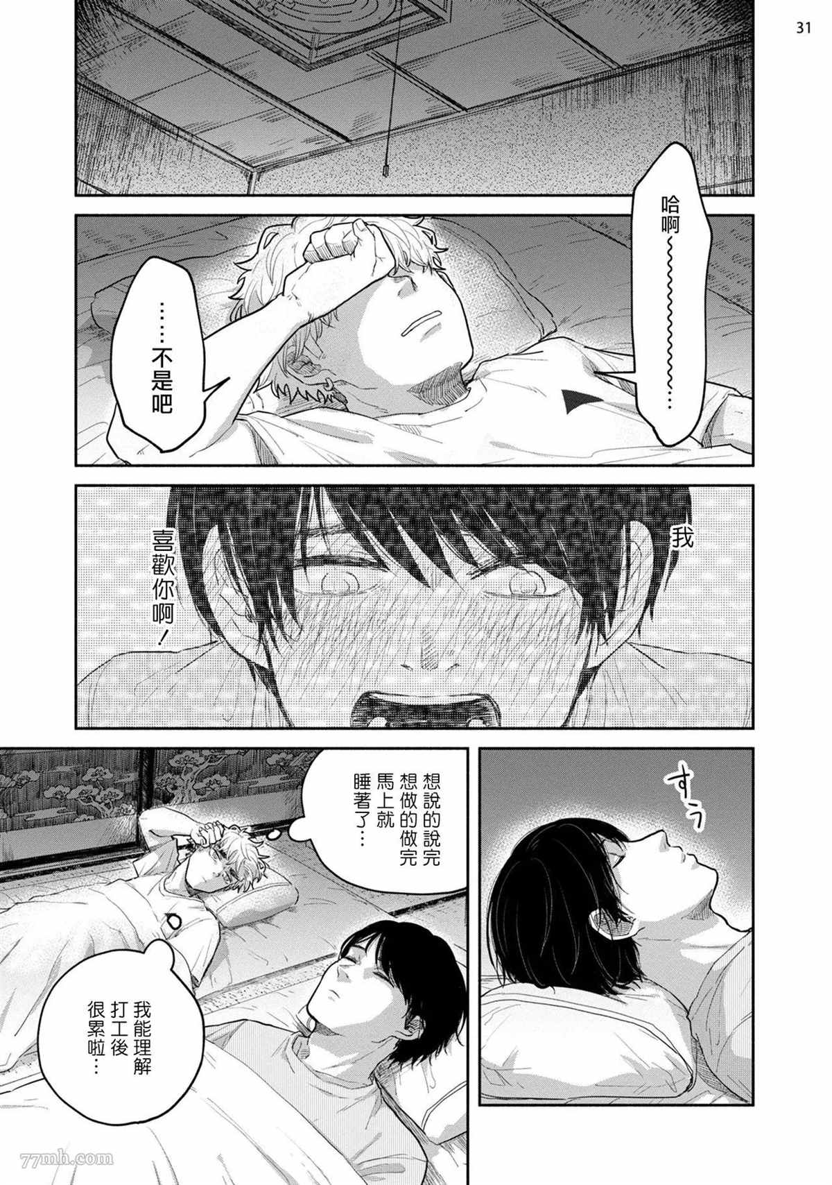 《绝对无法对你说的事》漫画最新章节第3话免费下拉式在线观看章节第【32】张图片