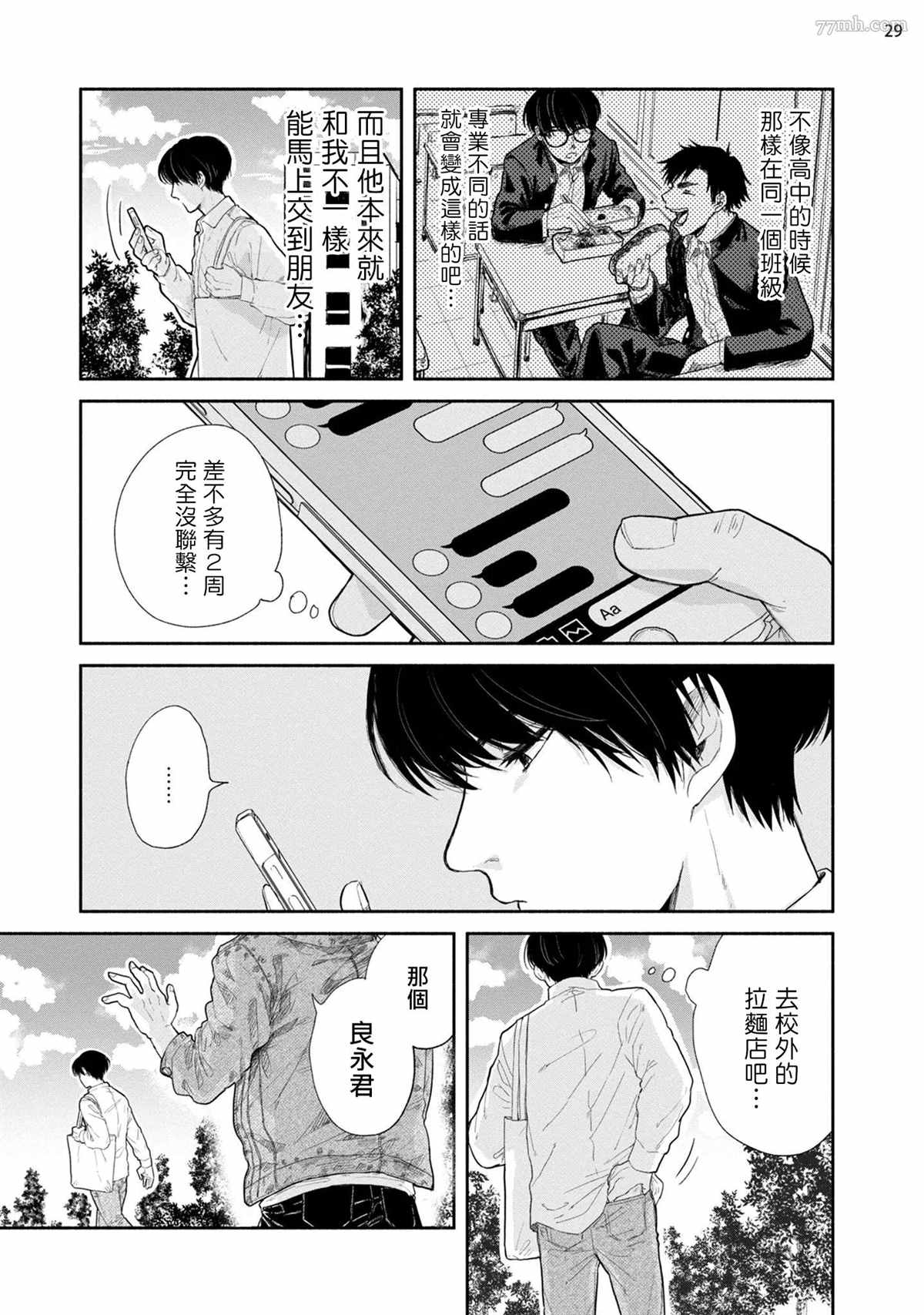 《绝对无法对你说的事》漫画最新章节第1话免费下拉式在线观看章节第【30】张图片