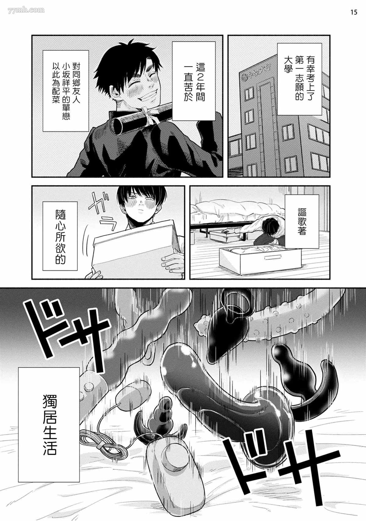 《绝对无法对你说的事》漫画最新章节第1话免费下拉式在线观看章节第【16】张图片