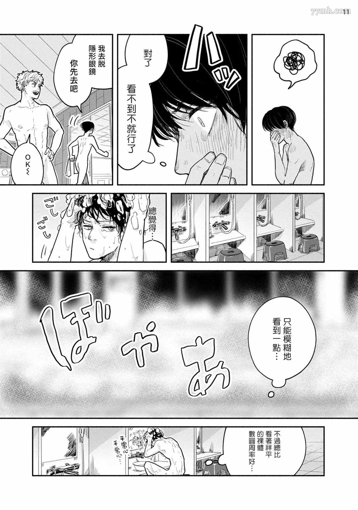 《绝对无法对你说的事》漫画最新章节第3话免费下拉式在线观看章节第【12】张图片