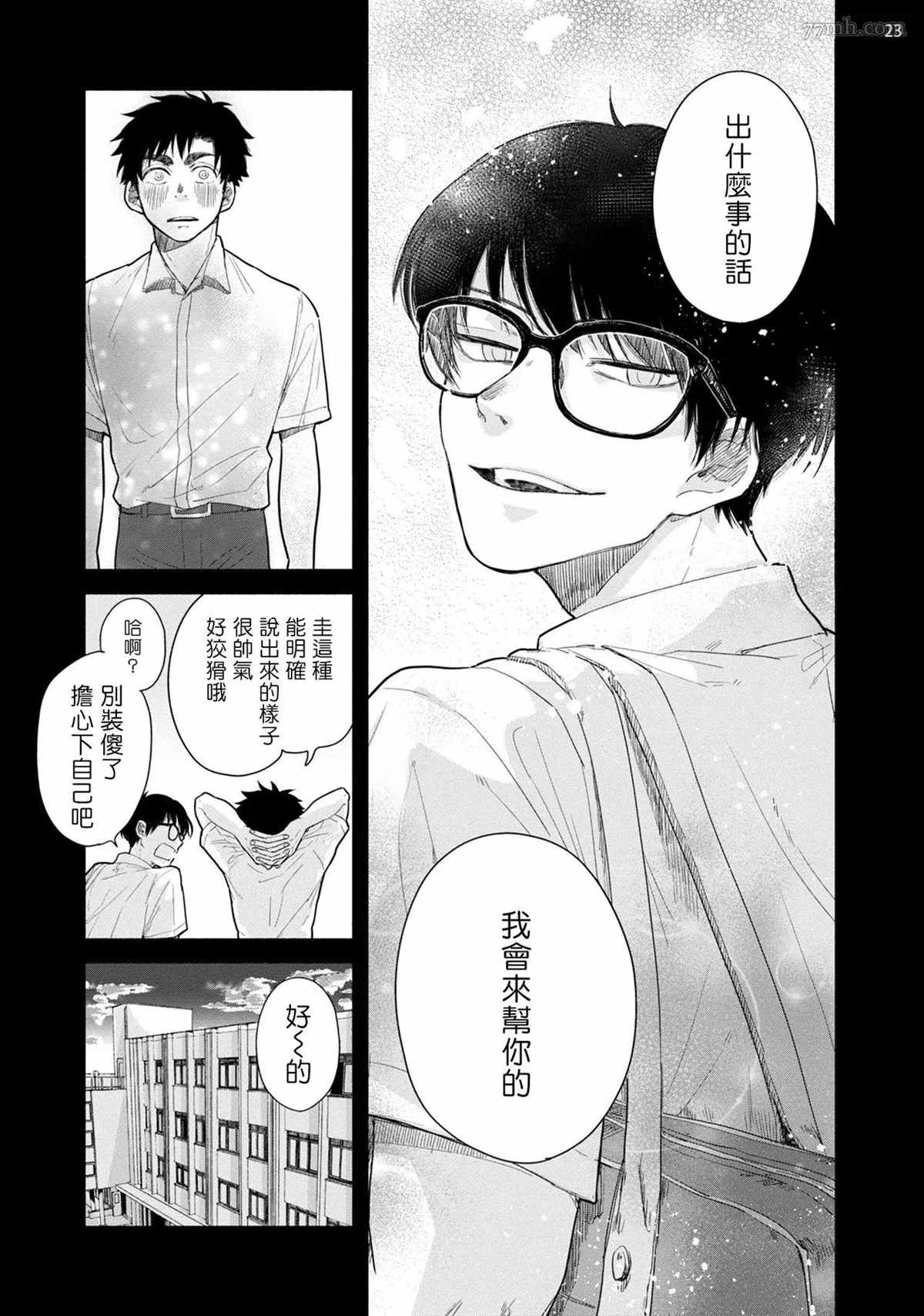 《绝对无法对你说的事》漫画最新章节第2话免费下拉式在线观看章节第【24】张图片