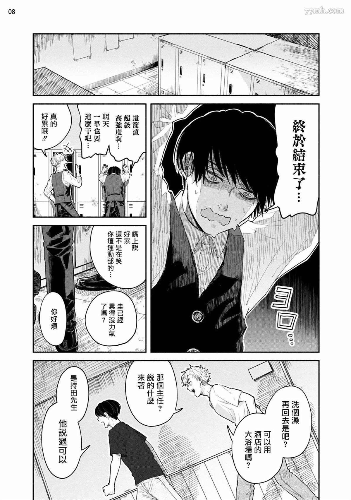 《绝对无法对你说的事》漫画最新章节第3话免费下拉式在线观看章节第【9】张图片