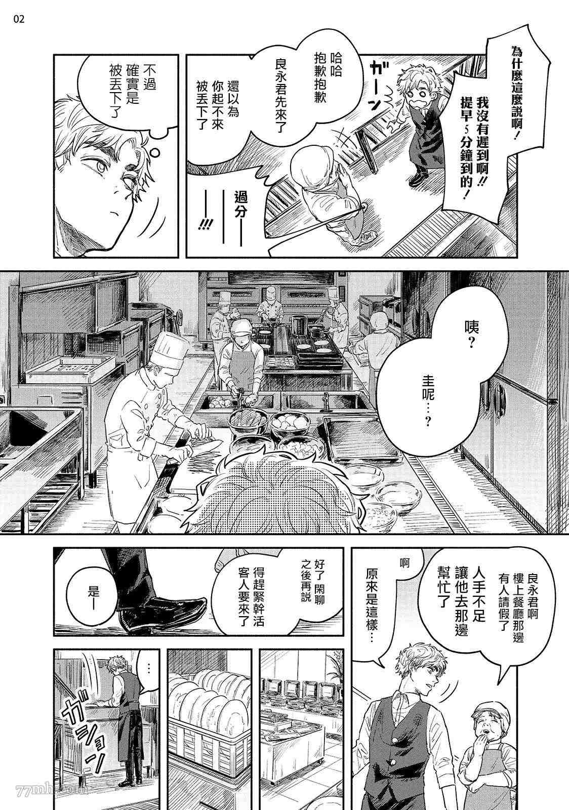 《绝对无法对你说的事》漫画最新章节第4话免费下拉式在线观看章节第【3】张图片