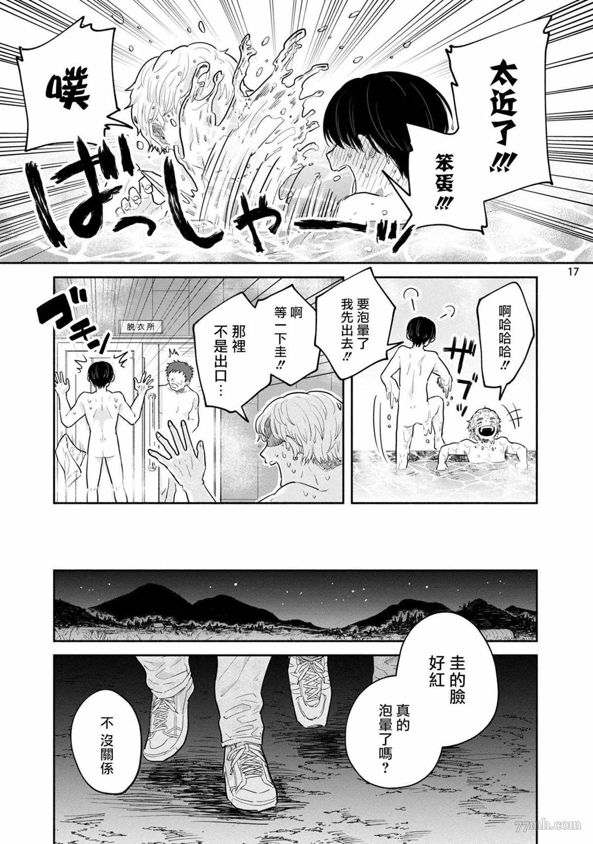 《绝对无法对你说的事》漫画最新章节第3话免费下拉式在线观看章节第【18】张图片