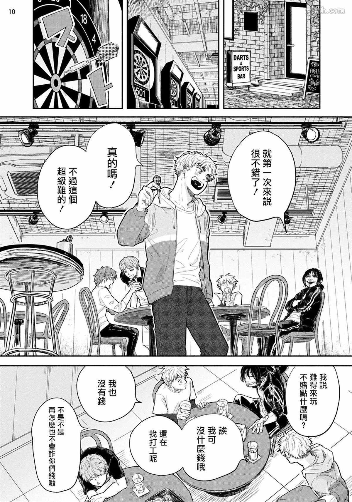 《绝对无法对你说的事》漫画最新章节第2话免费下拉式在线观看章节第【11】张图片