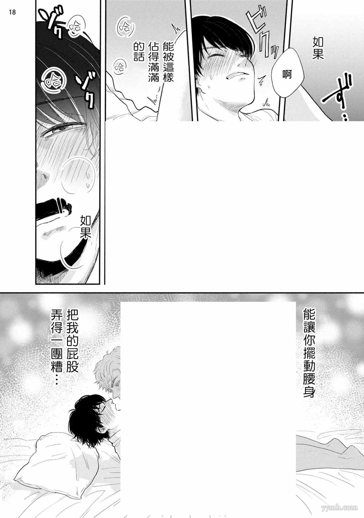 《绝对无法对你说的事》漫画最新章节第1话免费下拉式在线观看章节第【19】张图片