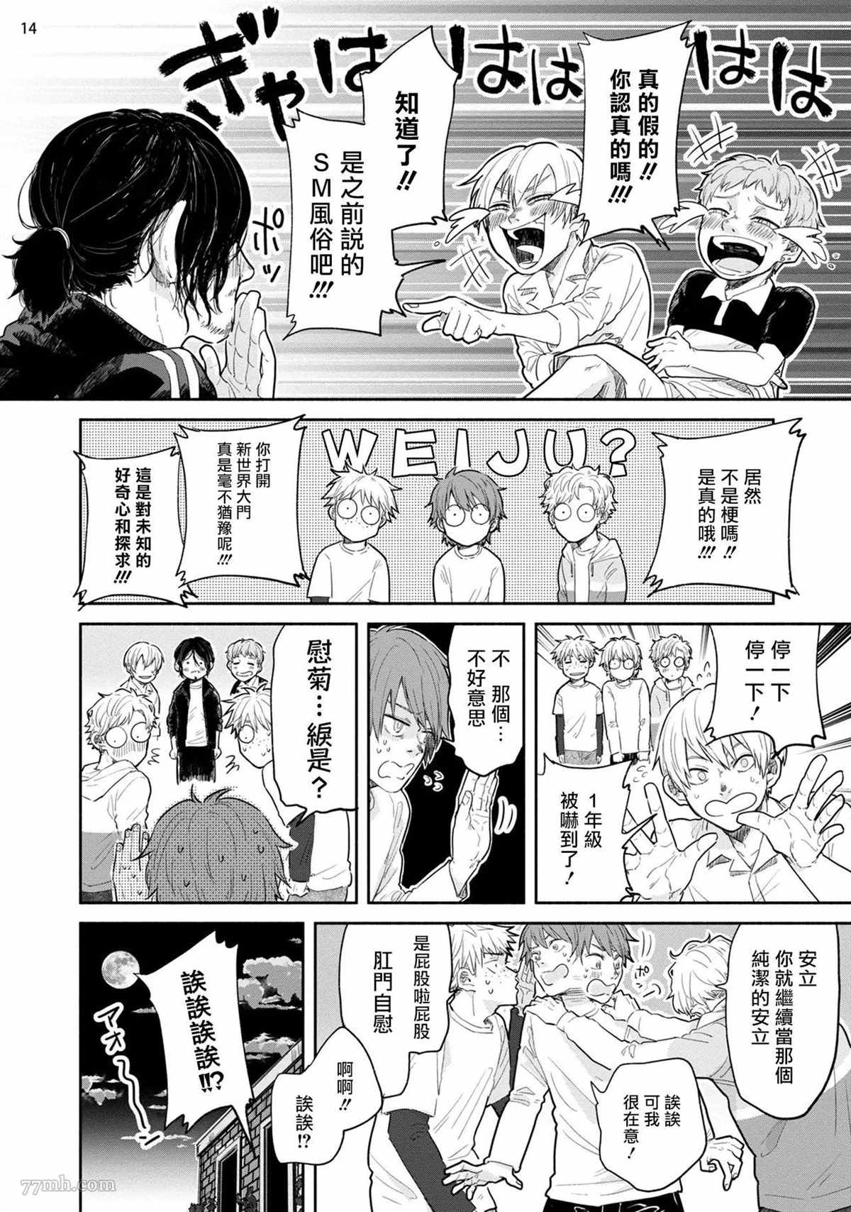 《绝对无法对你说的事》漫画最新章节第2话免费下拉式在线观看章节第【15】张图片