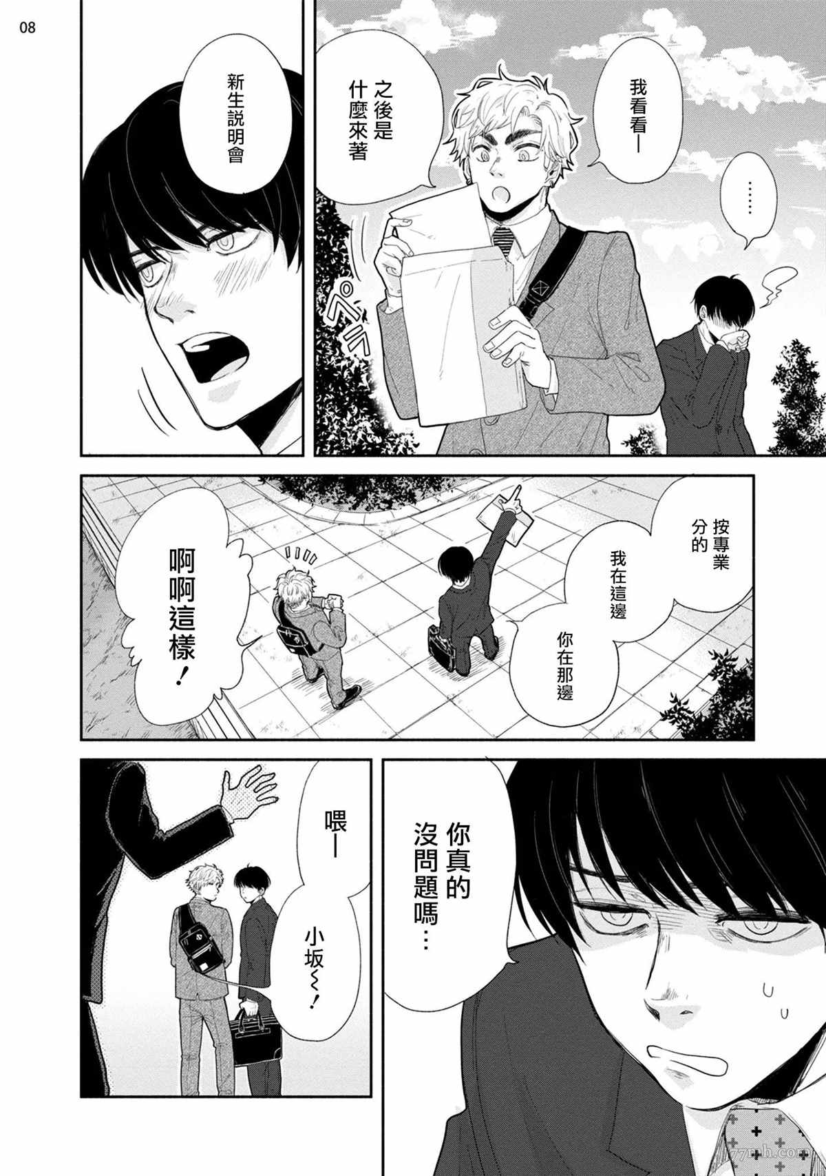 《绝对无法对你说的事》漫画最新章节第1话免费下拉式在线观看章节第【9】张图片