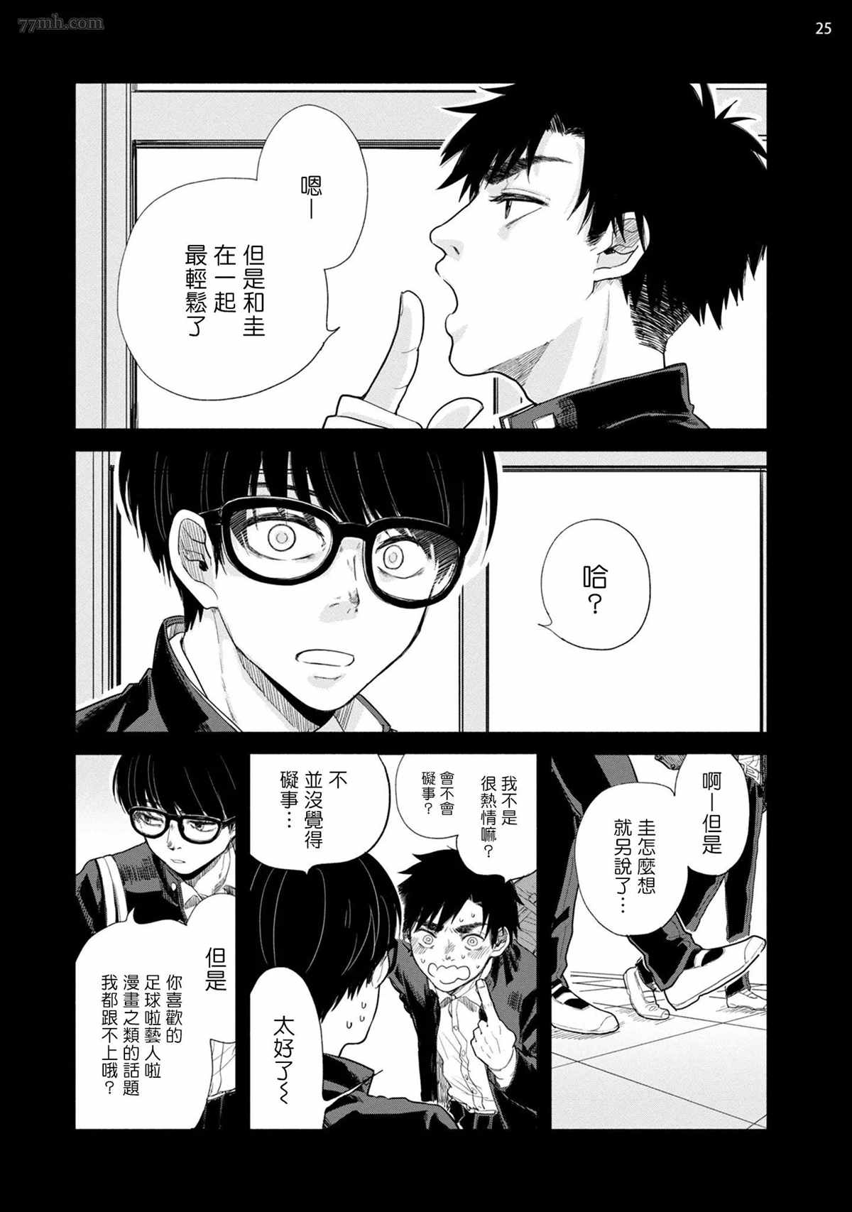 《绝对无法对你说的事》漫画最新章节第1话免费下拉式在线观看章节第【26】张图片